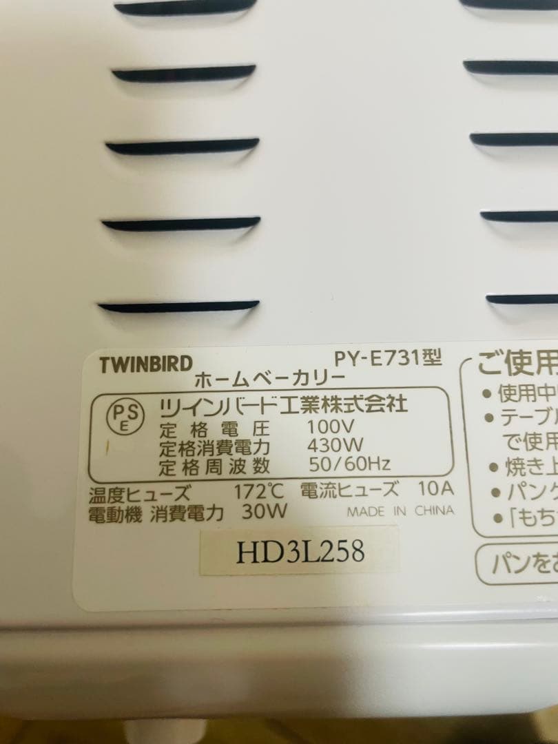 希少　TWINBIRD ホームベーカリー　PY-E731 ハローキティ　ロゴ入り