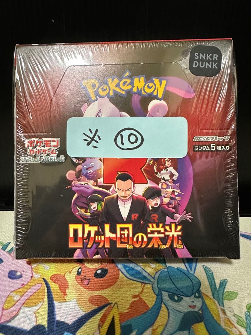⑩ポケモンカードゲーム ロケット団の栄光 ボックスシュリンク付き　新品未開封