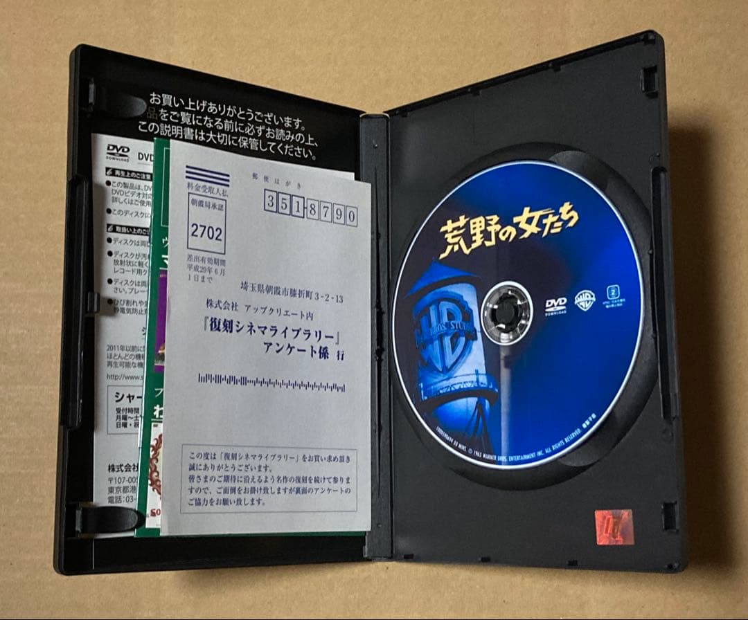 荒野の女たち 廃盤DVD 復刻シネマライブラリー