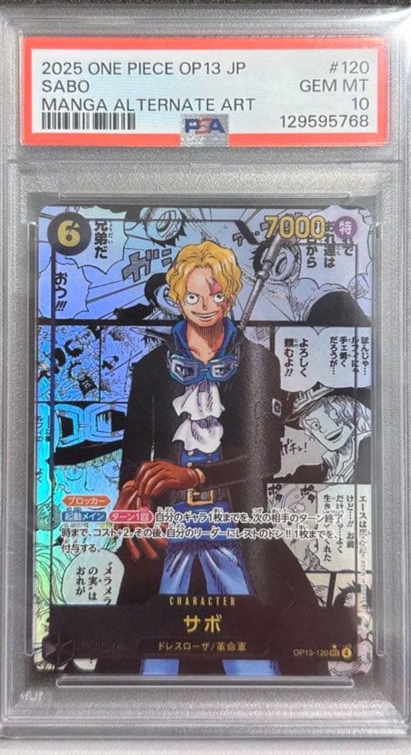 2025 ONE PIECE OP13 JP #120 サボ