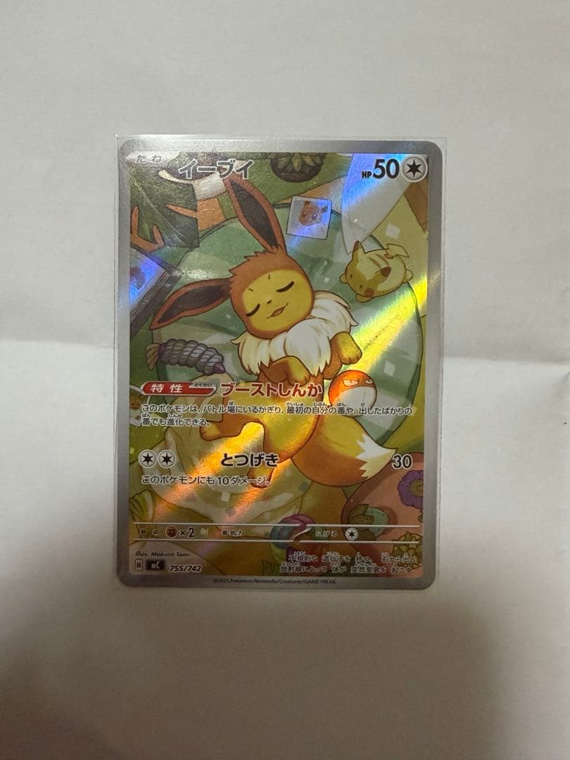 イーブイ HP50 特性:ブーストしんか