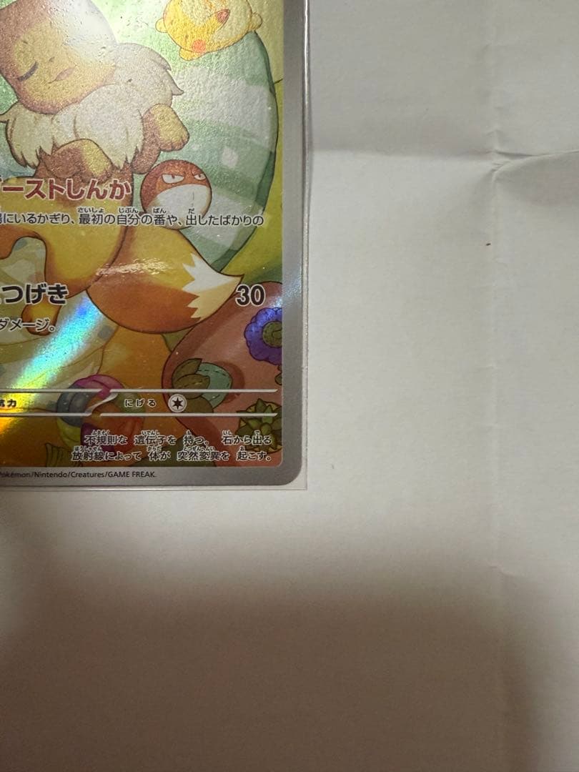 イーブイ HP50 特性:ブーストしんか