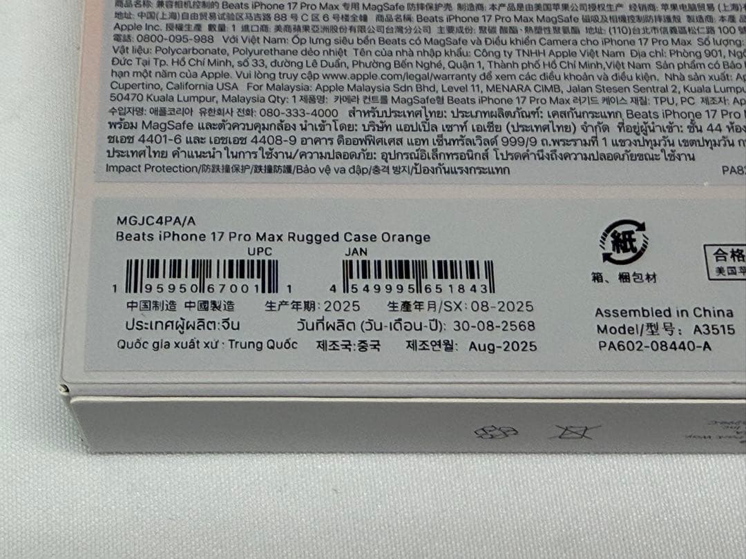 Beats iPhone 17 Pro Max シエラオレンジ