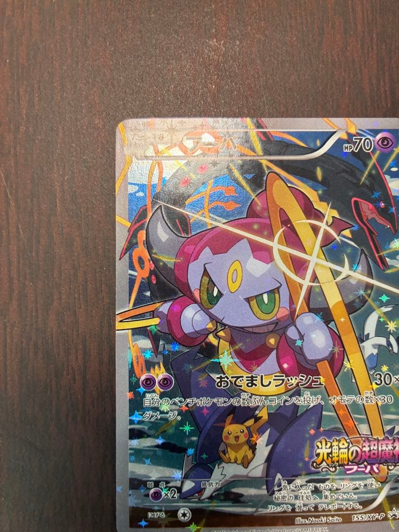 光輪の超魔神 フーパ 入場者プレゼント PROMO XYシリーズプロモーション