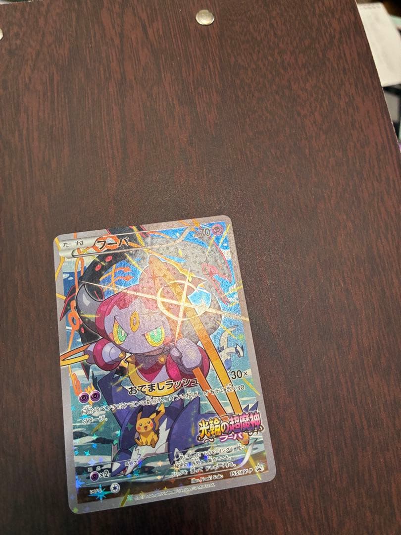 光輪の超魔神 フーパ 入場者プレゼント PROMO XYシリーズプロモーション