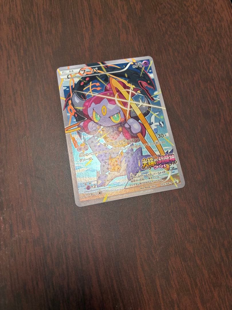 光輪の超魔神 フーパ 入場者プレゼント PROMO XYシリーズプロモーション