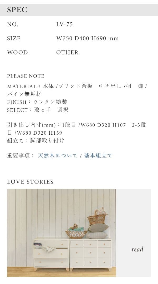 モモナチュラル　LOVE CHEST T75 3段 チェスト　タンス