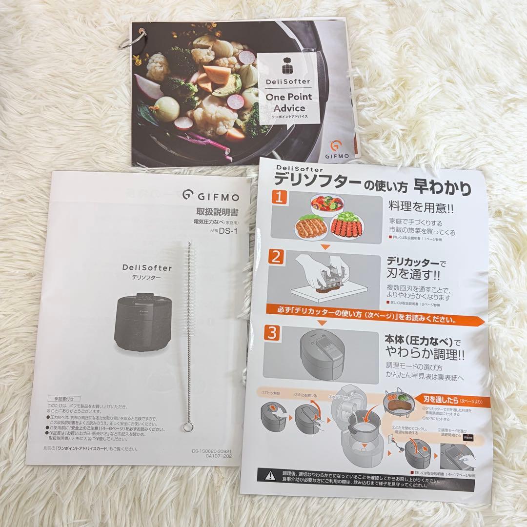 【極美品】 GIFMO DeliSofter DS-1C 2021年式 圧力鍋