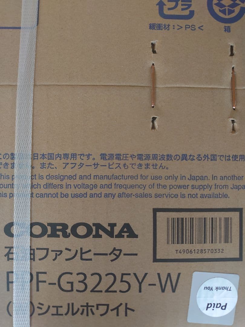 CORONA PPF-G3225Y 石油 ファンヒーター コロナ 新品