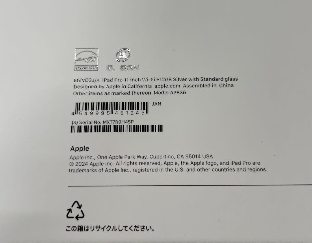【新品未開封】iPad Pro (M4) 11インチ Wi-Fi 512GB