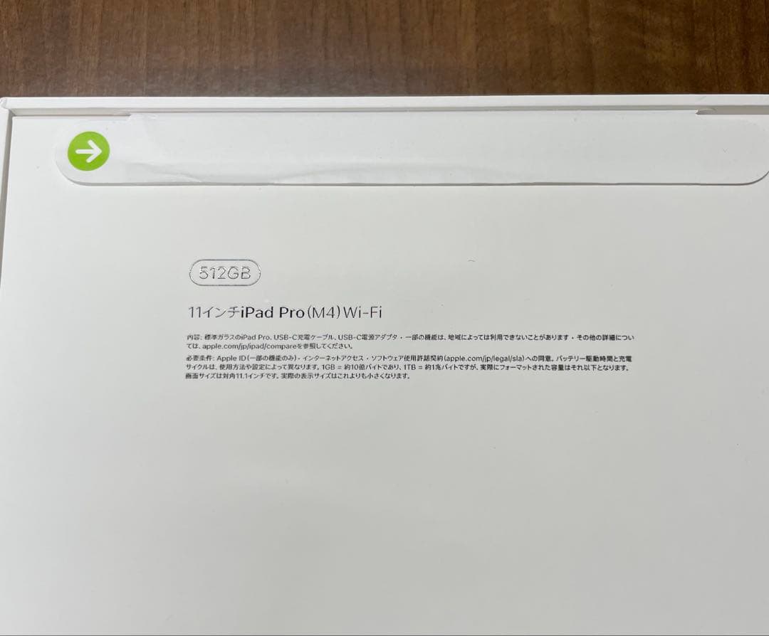 【新品未開封】iPad Pro (M4) 11インチ Wi-Fi 512GB