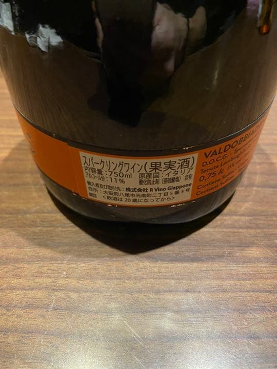 ランボルギーニ　シャンパン Demi sec