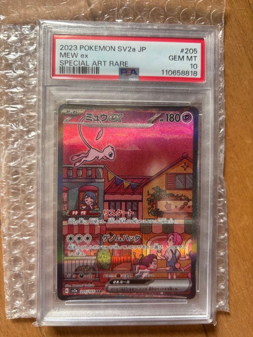 ミュウ ex 2023 POKEMON SV2a PSA10