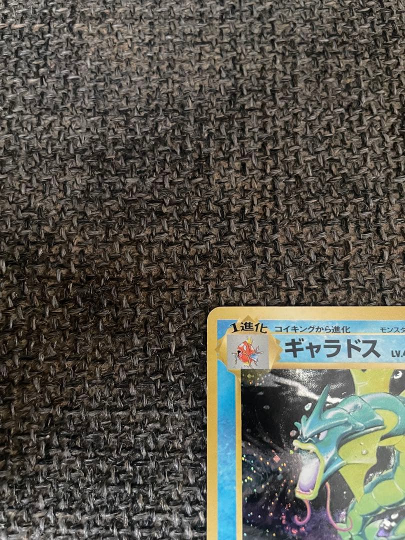 【美品】初版ギャラドス マーク無し 旧裏 希少品 ポケカ