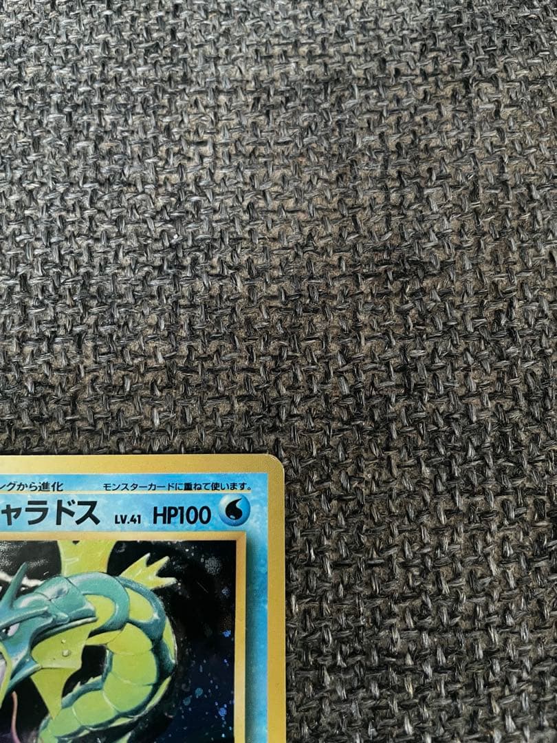 【美品】初版ギャラドス マーク無し 旧裏 希少品 ポケカ