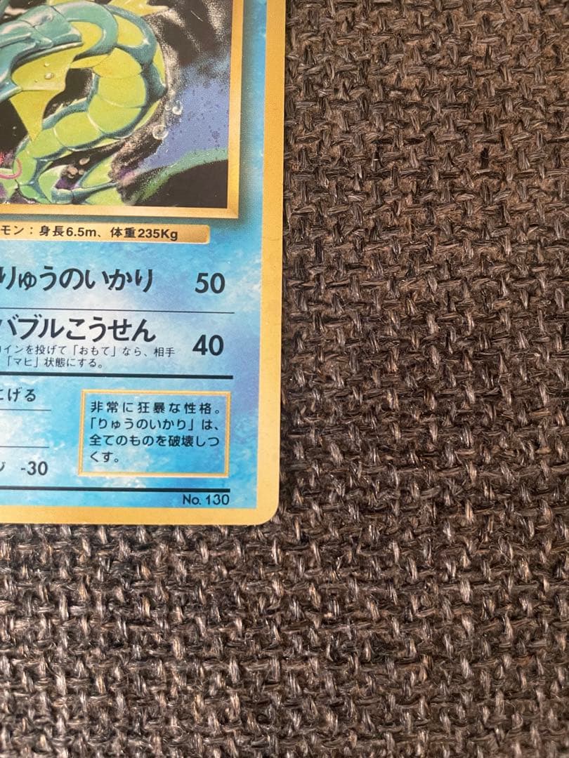 【美品】初版ギャラドス マーク無し 旧裏 希少品 ポケカ