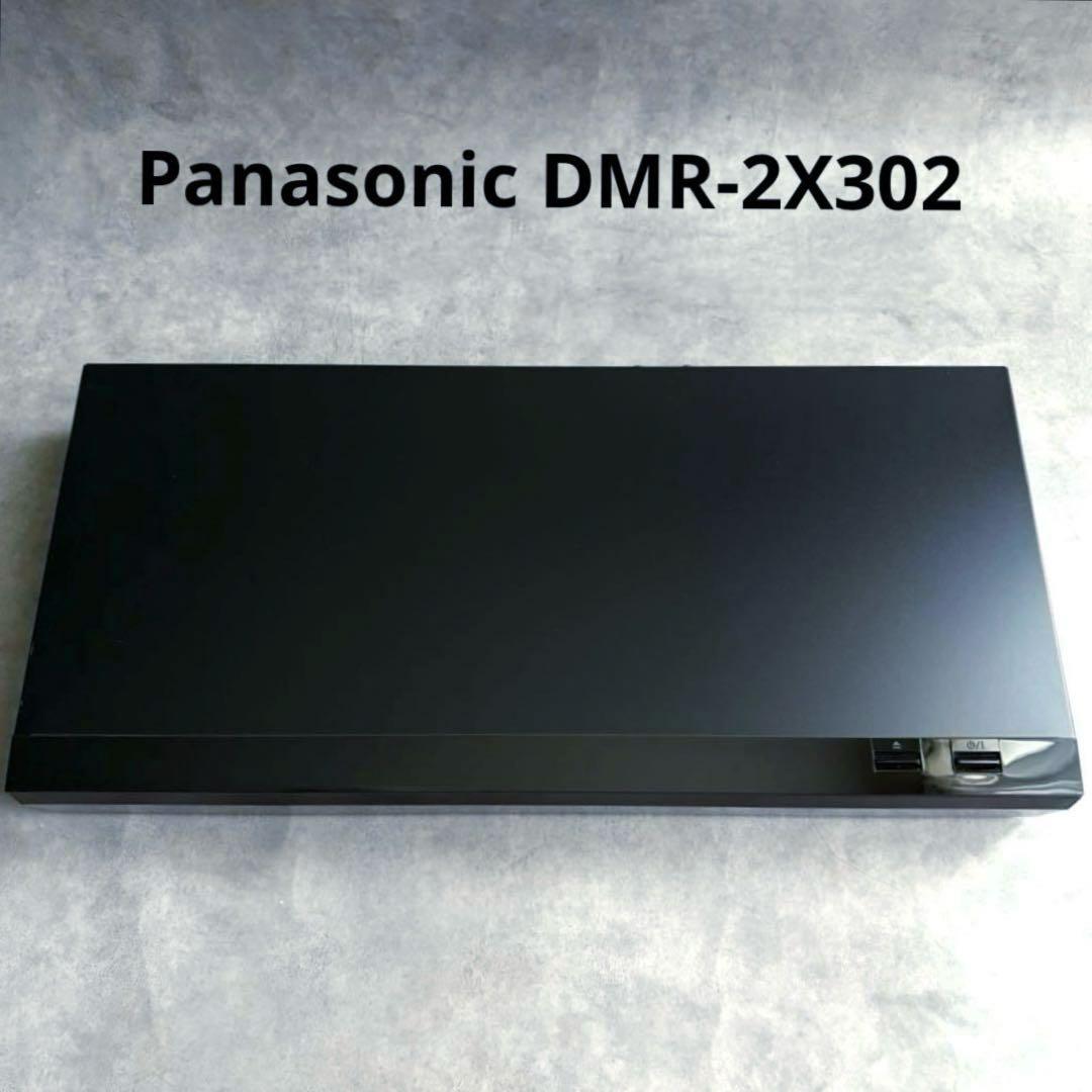 パナソニック ブルーレイレコーダー DMR-2X302 3TB 2023年製