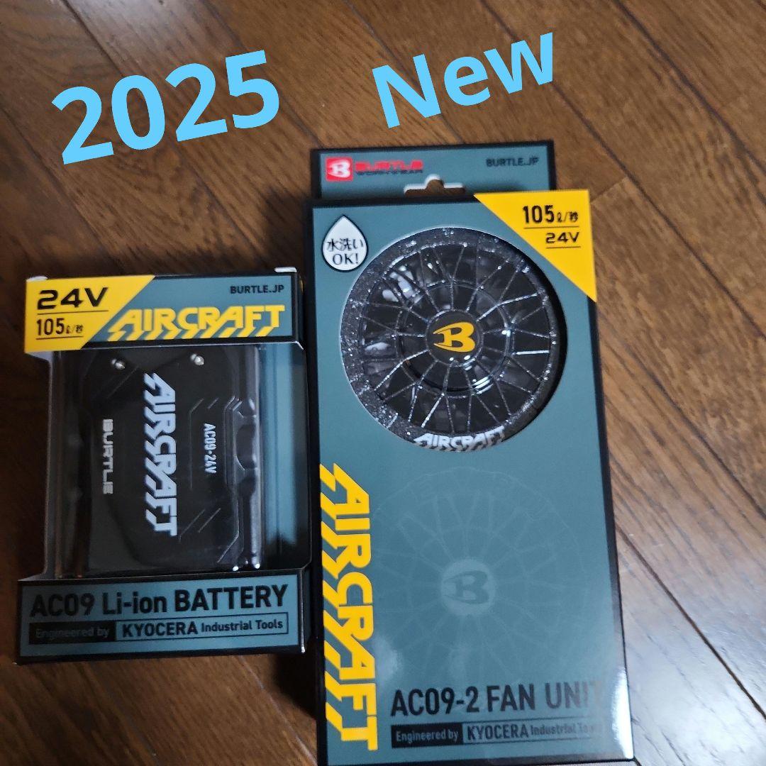 バートルバッテリー・ファン　24V AC09 AC09-2