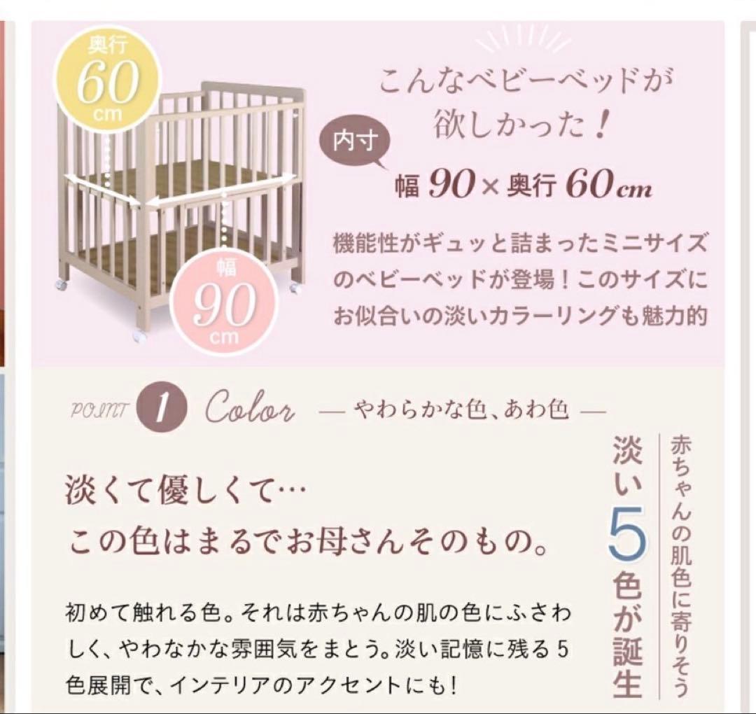 ミニベビーベッド あわいろ