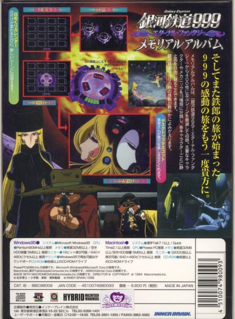 ★銀河鉄道999★エターナル・ファンタジー★メモリアルアルバム★