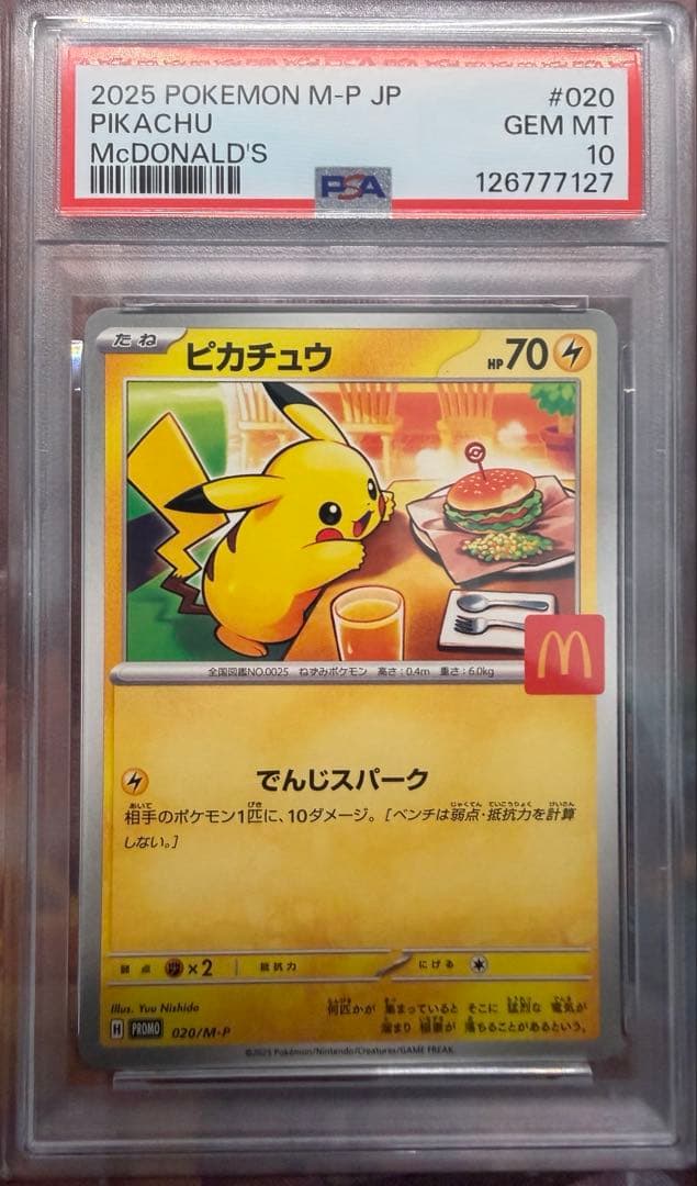 PSA10 ピカチュウ　マクドナルド　プロモ　ポケモンカードゲーム