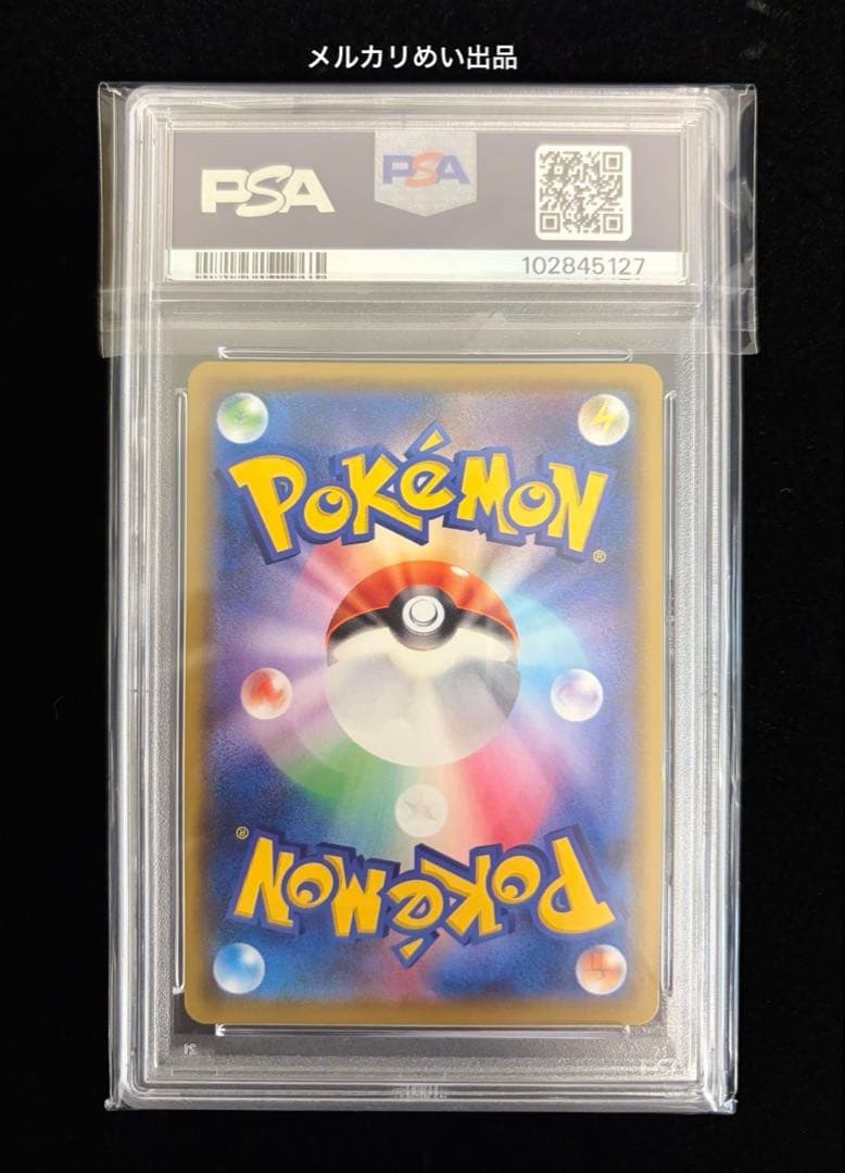 【PSA9】リーリエの全力　SR