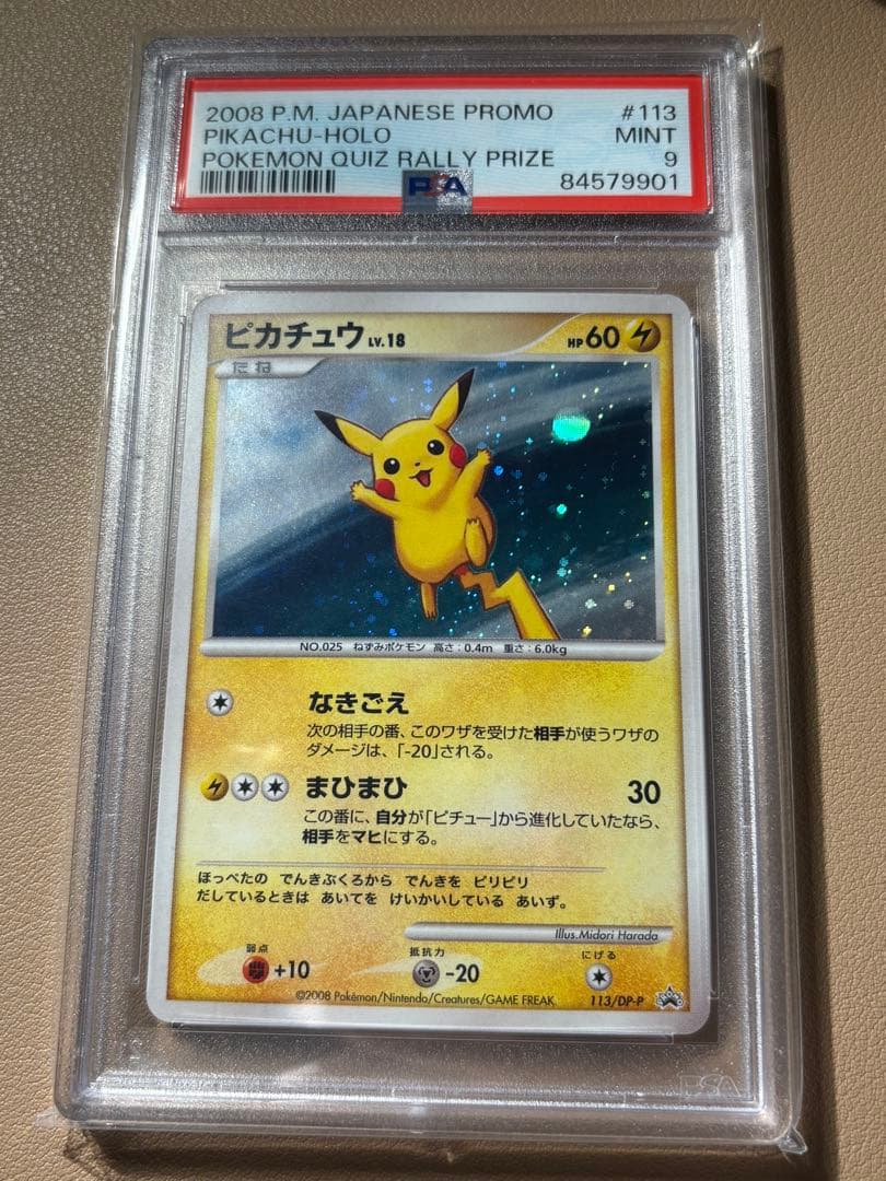 ポケモンカード　ピカチュウ Lv.18 2008年プロモカード　psa9