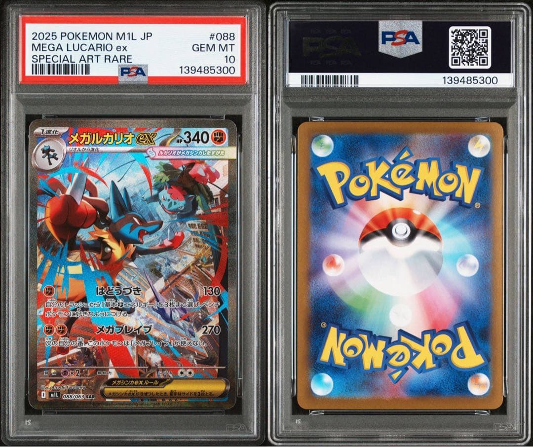 【PSA10】メガルカリオ ex sar