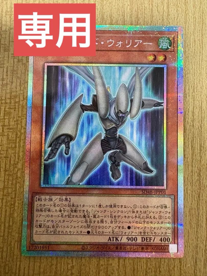 遊戯王 フルスピード ウォリアー プリシク
