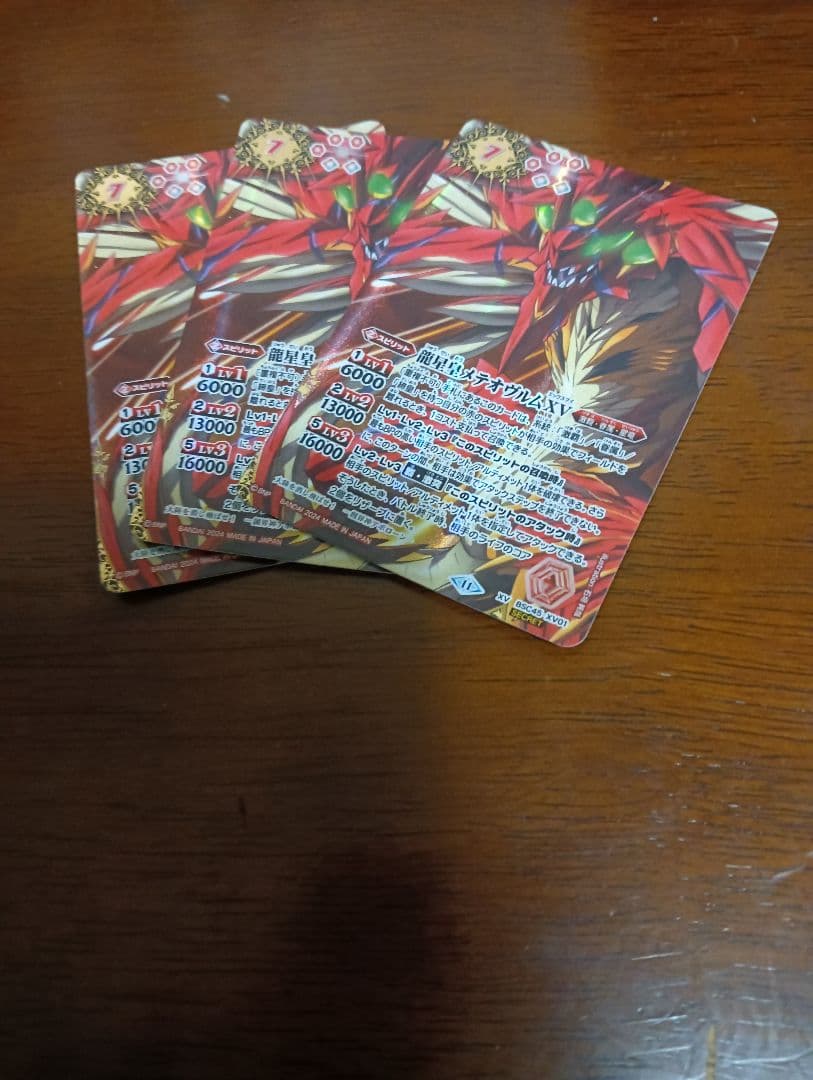 バトスピ　龍星皇メテオヴルムXV シークレット　3枚　紅蓮契約