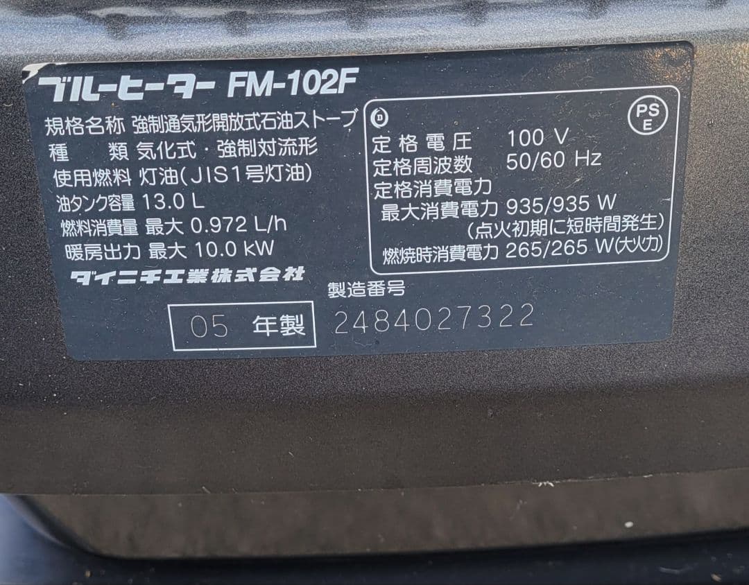 p*o様 DAINICHI ダイニチ 石油ファンヒーター ブルーヒーター FM-