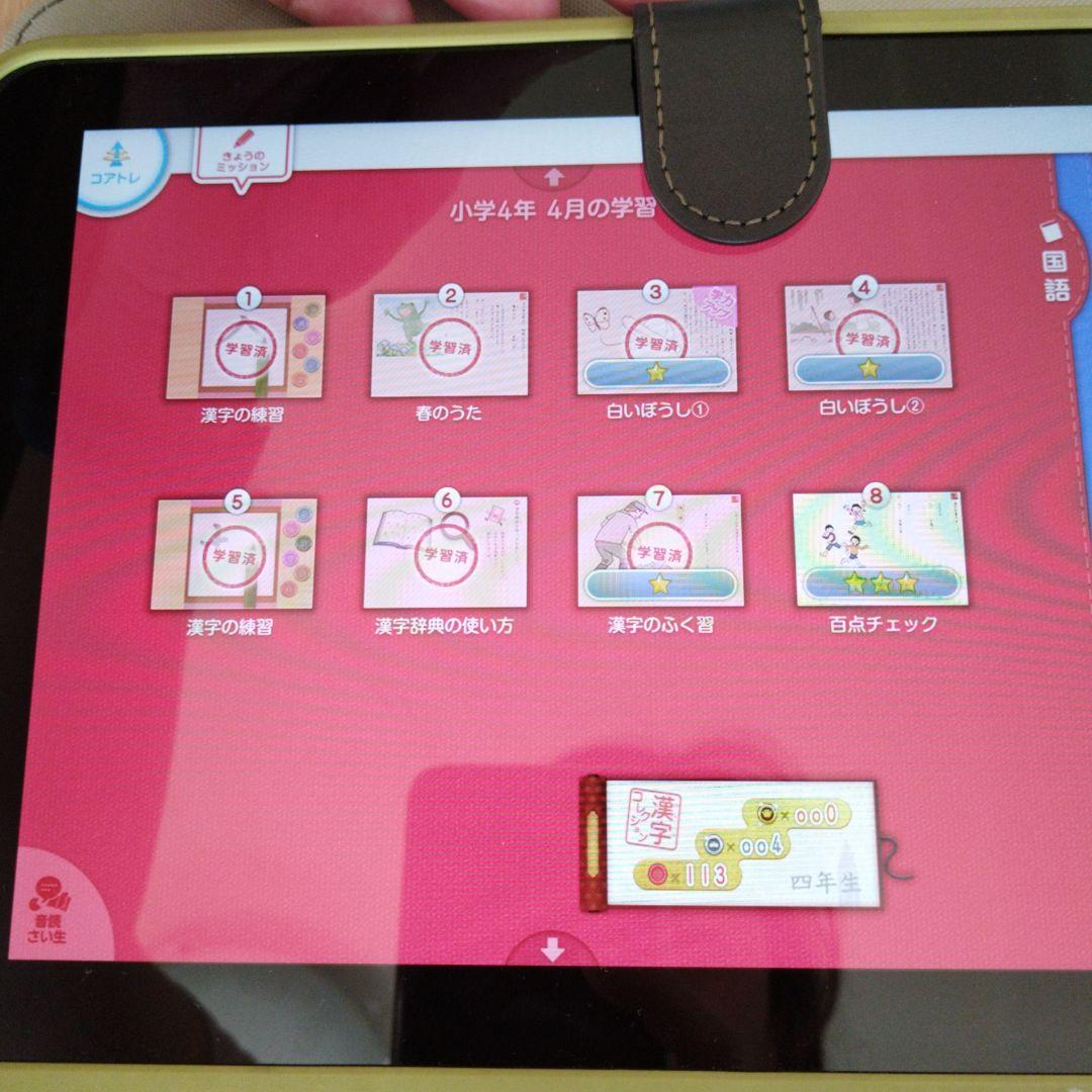 ポケモン SMILE ZEMI スマイルゼミ　タブレット4年生　小4　四年生