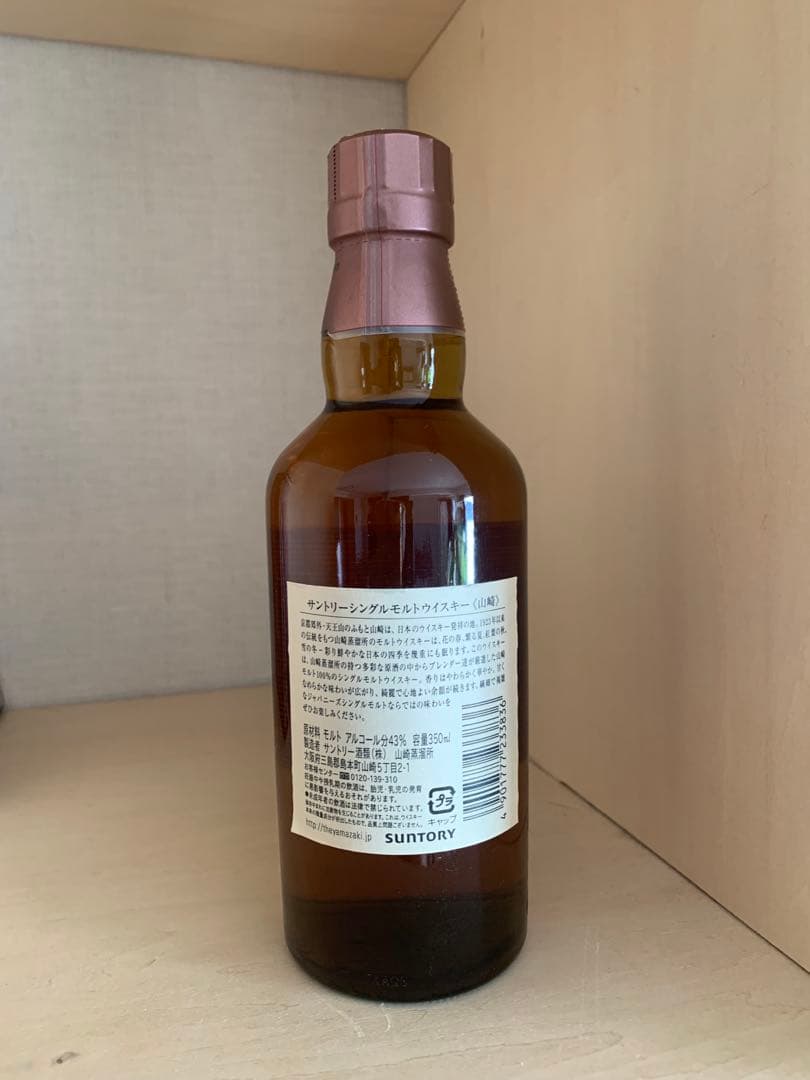★山崎サントリー＊1923ウイスキー★ミニボトル350ml