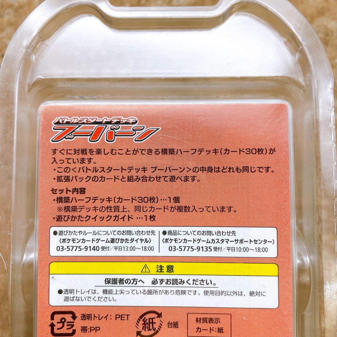 ポケモンカードゲーム バトルスタートデッキ ブーバーン ハーフデッキ 未開封