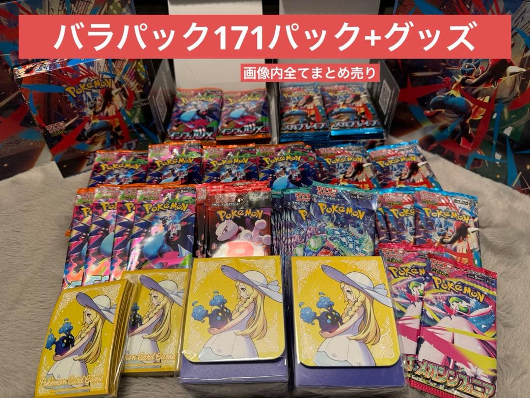 ポケカ　大量　バラパック　まとめ売り　重量サーチ済み　リーリエグッズ付き
