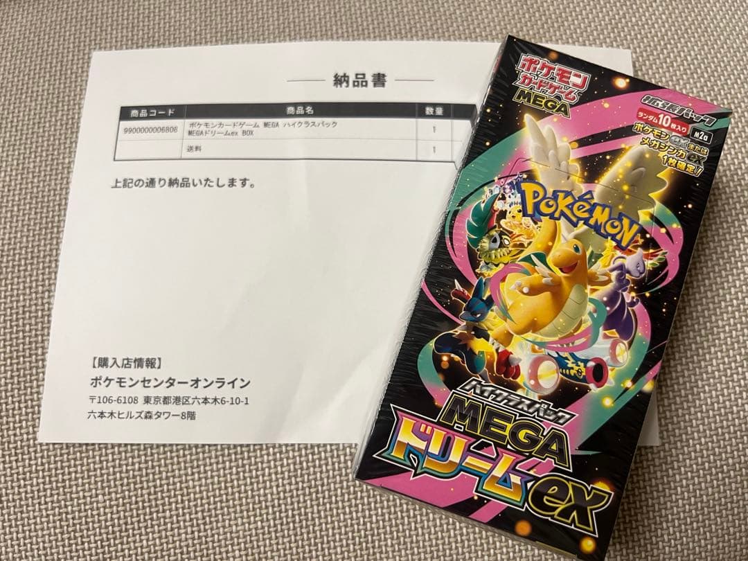 【新品】MEGA ハイクラスパック MEGAドリームex BOX シュリンク付き