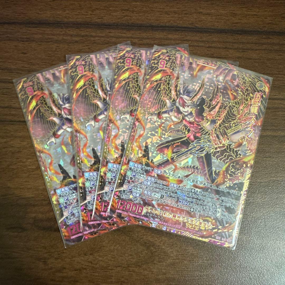 伍征龍 スイフト sec 4枚セットB