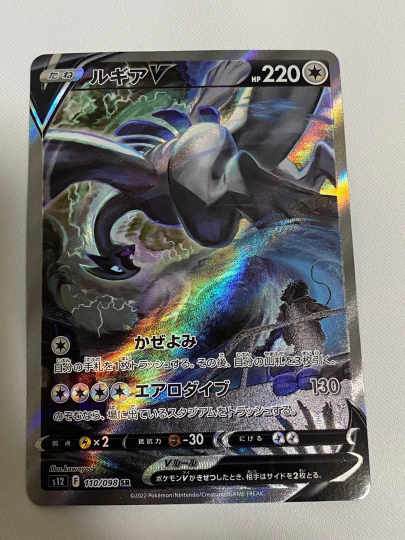 ポケカ　ルギアV SR SA SAR パラダイムトリガー
