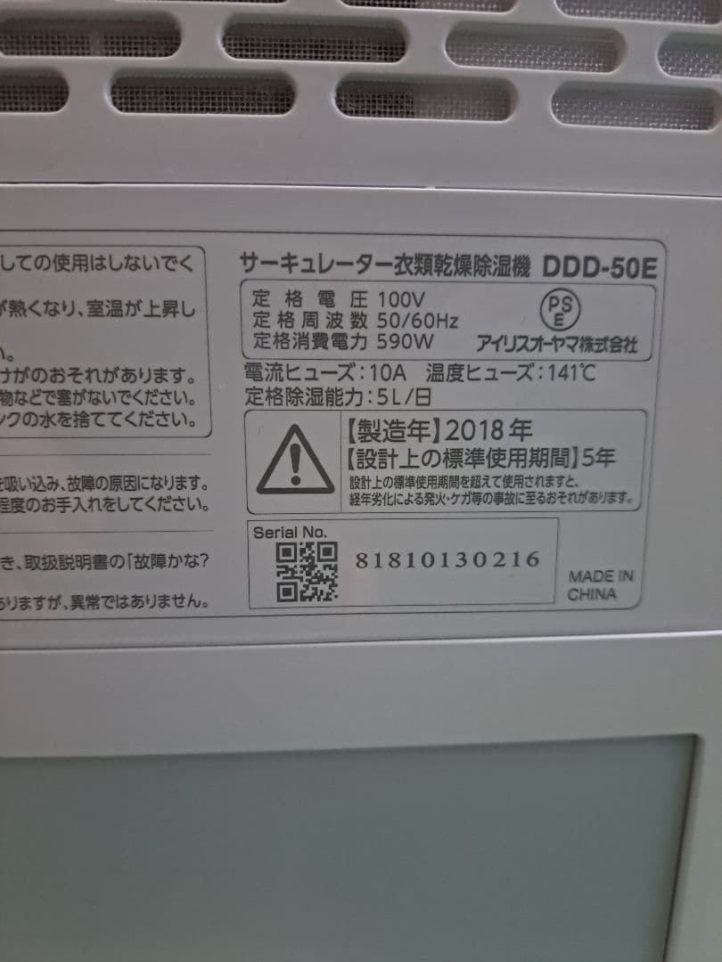 美品　アイリスオーヤマ　　衣料乾燥除湿機　DDDー50E
