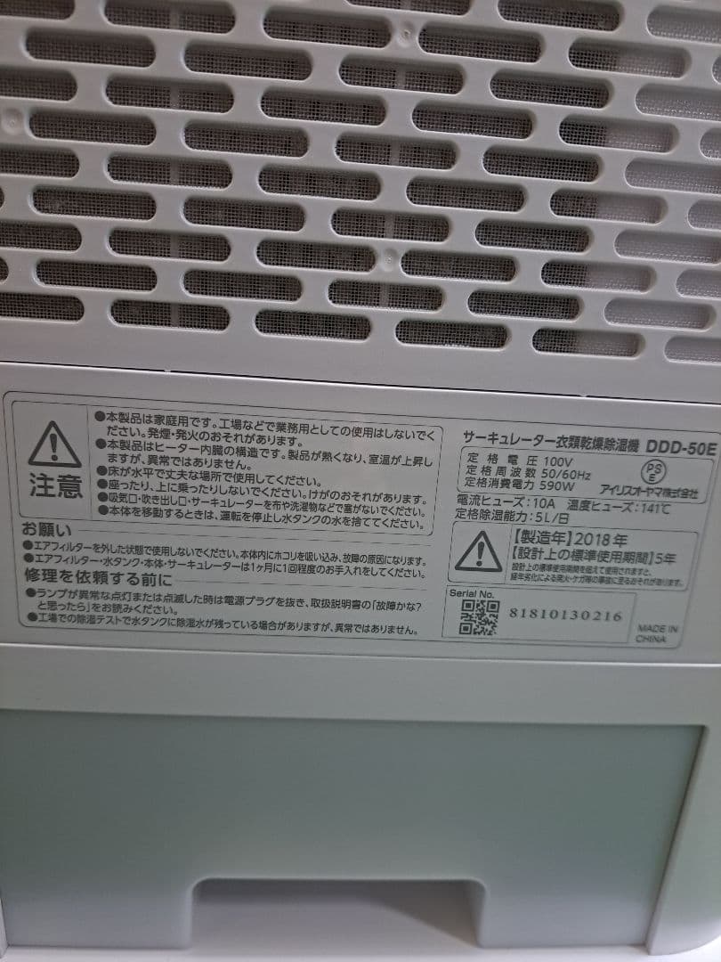 美品　アイリスオーヤマ　　衣料乾燥除湿機　DDDー50E