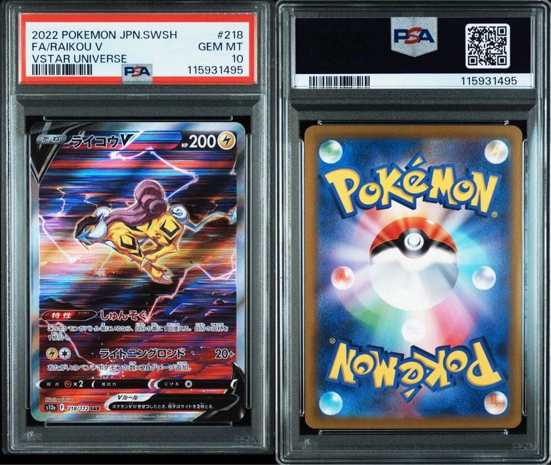 【PSA10】ライコウ SAR ポケモンカード ポケカ