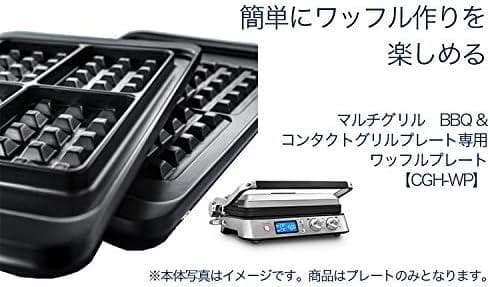 (A) DeLonghi CGH1011DJ ホットプレート（ワッフル＋波型）