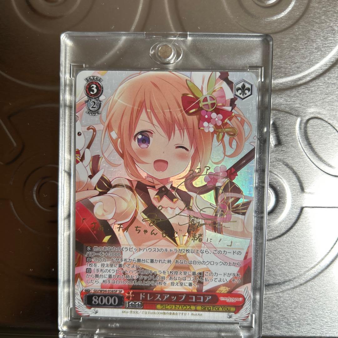 ドレスアップ ココア sp