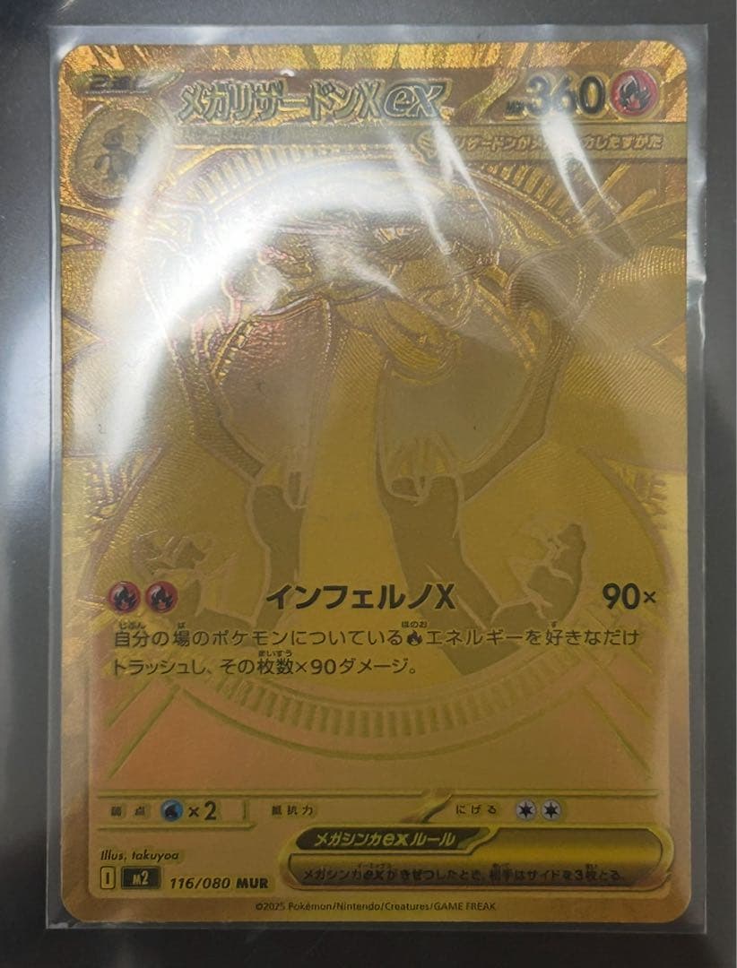 美品　メガリザードンX EX MUR