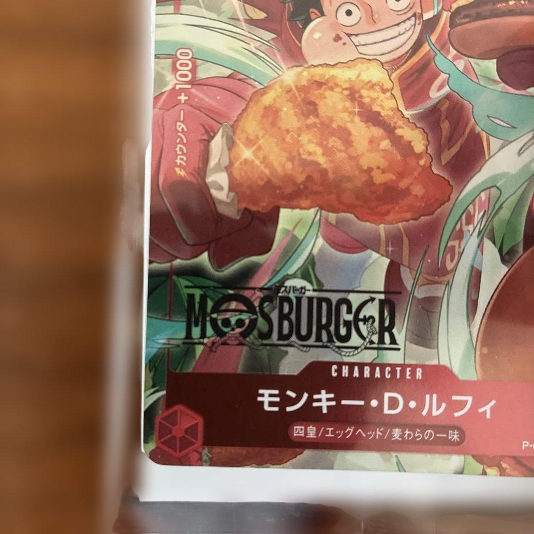 【未開封】モスバーガー プロモカード P-080 モンキー・D・ルフィ
