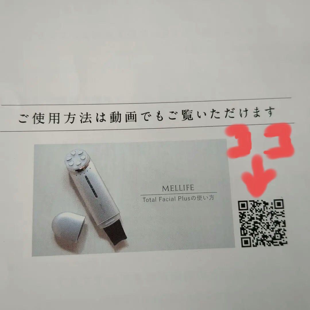 MELLIFE Total facial 　美顔器 クレンジング　美容液セット