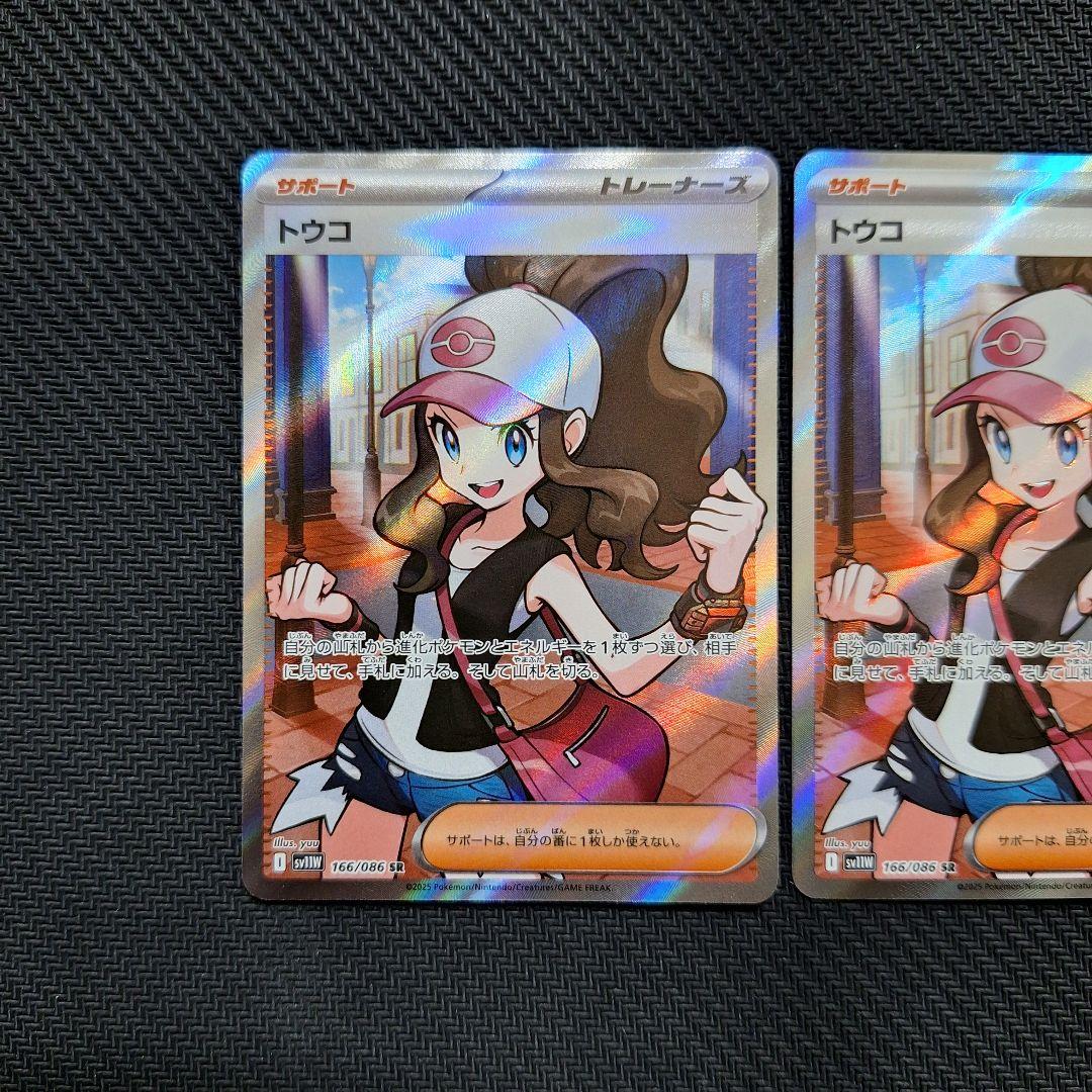 ポケモンカード　トウコ　SR　3枚セット