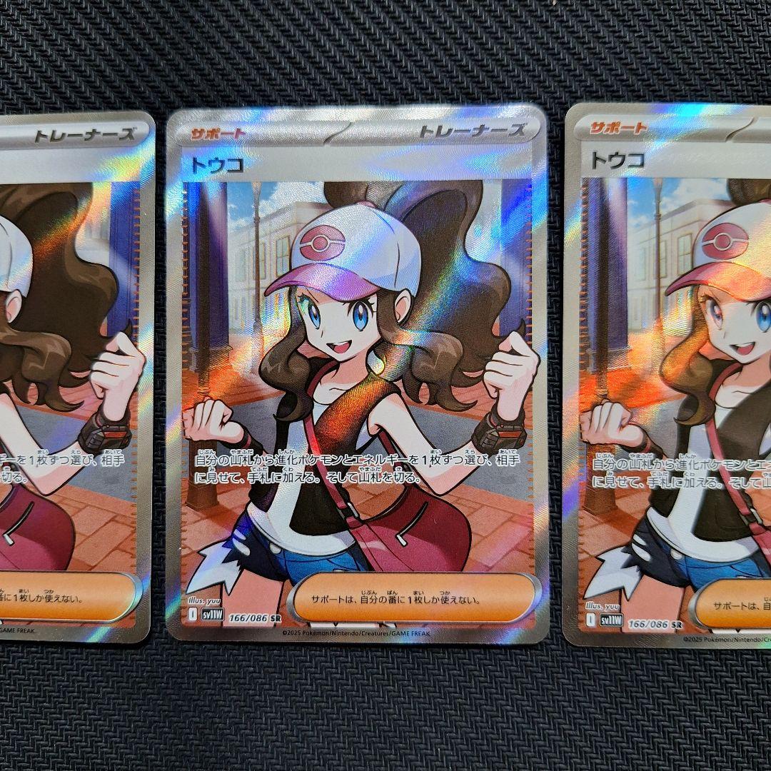 ポケモンカード　トウコ　SR　3枚セット