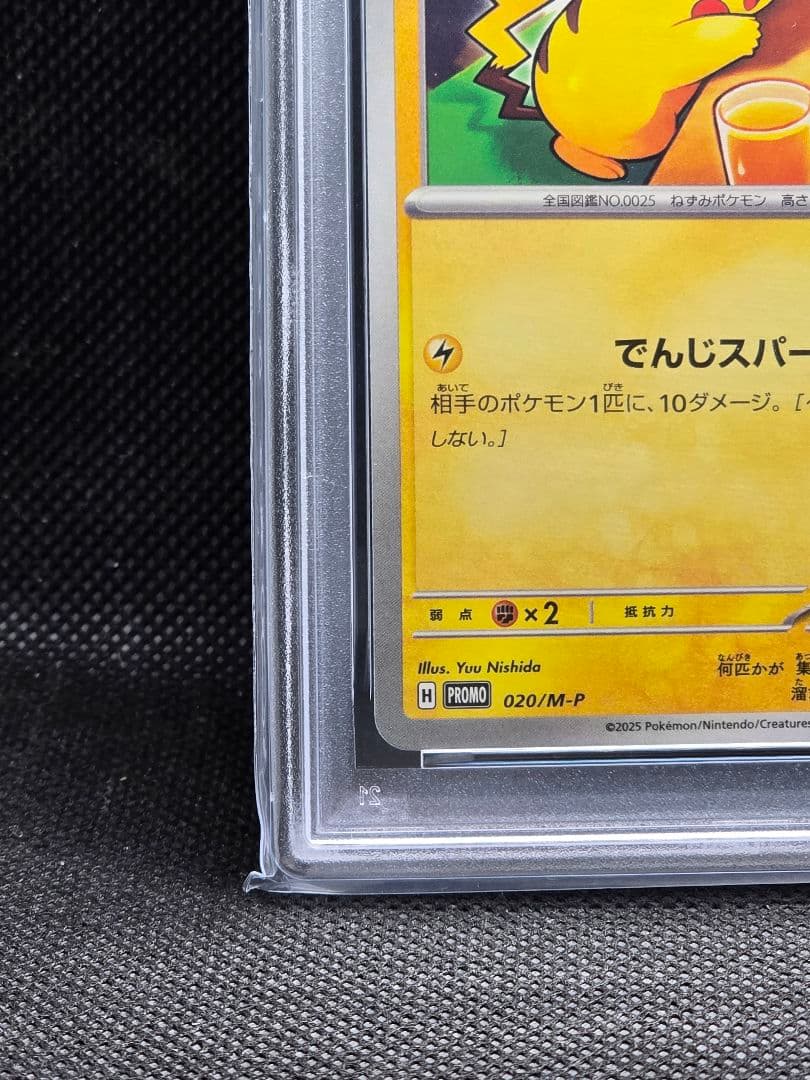 PSA10 ピカチュウ【P】マクドナルドプロモ 2枚セット