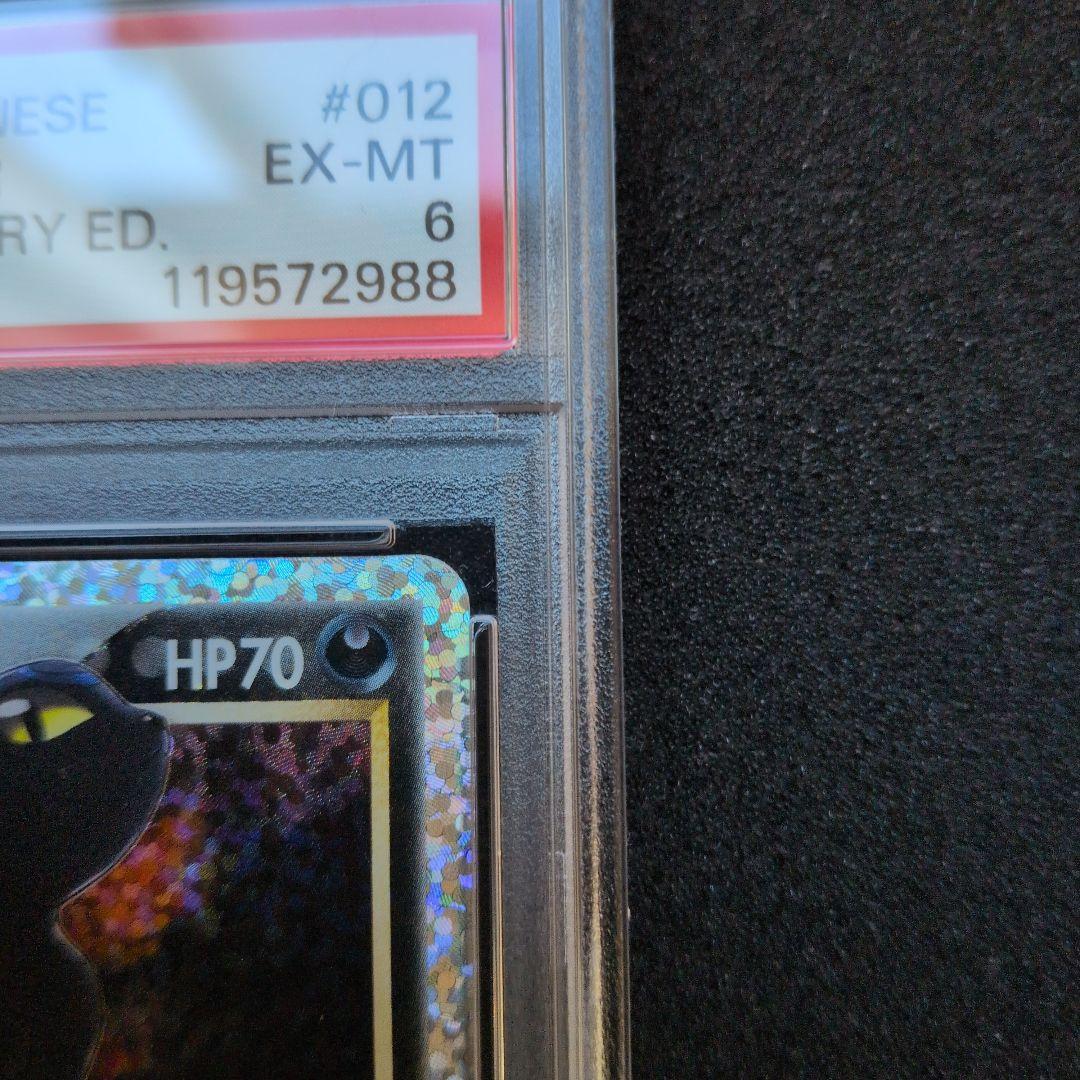 ポケモンカード　ブラッキー☆ プロモカードパック 25th　PSA6